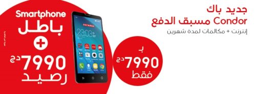 ooredoo pack condor griffe g5