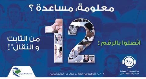 algerie telecom numero 12