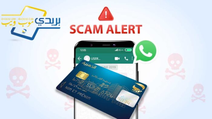 Algérie Poste alerte ses clients sur les escroqueries WhatsApp