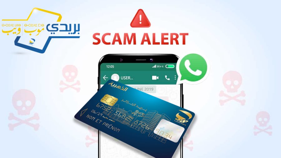 Algérie Poste alerte ses clients sur les escroqueries WhatsApp